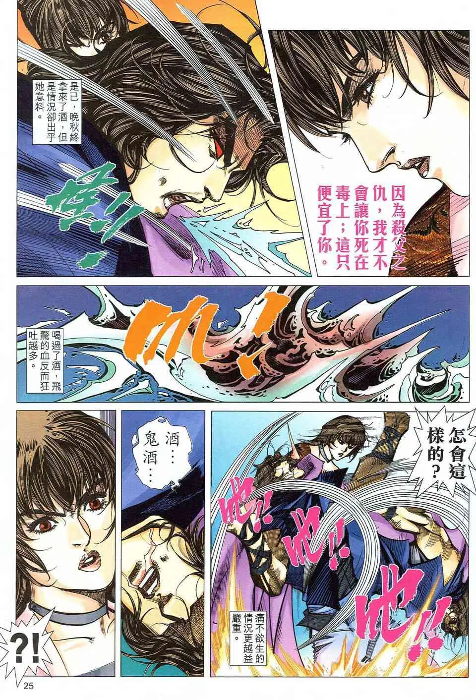 第485回 第24页