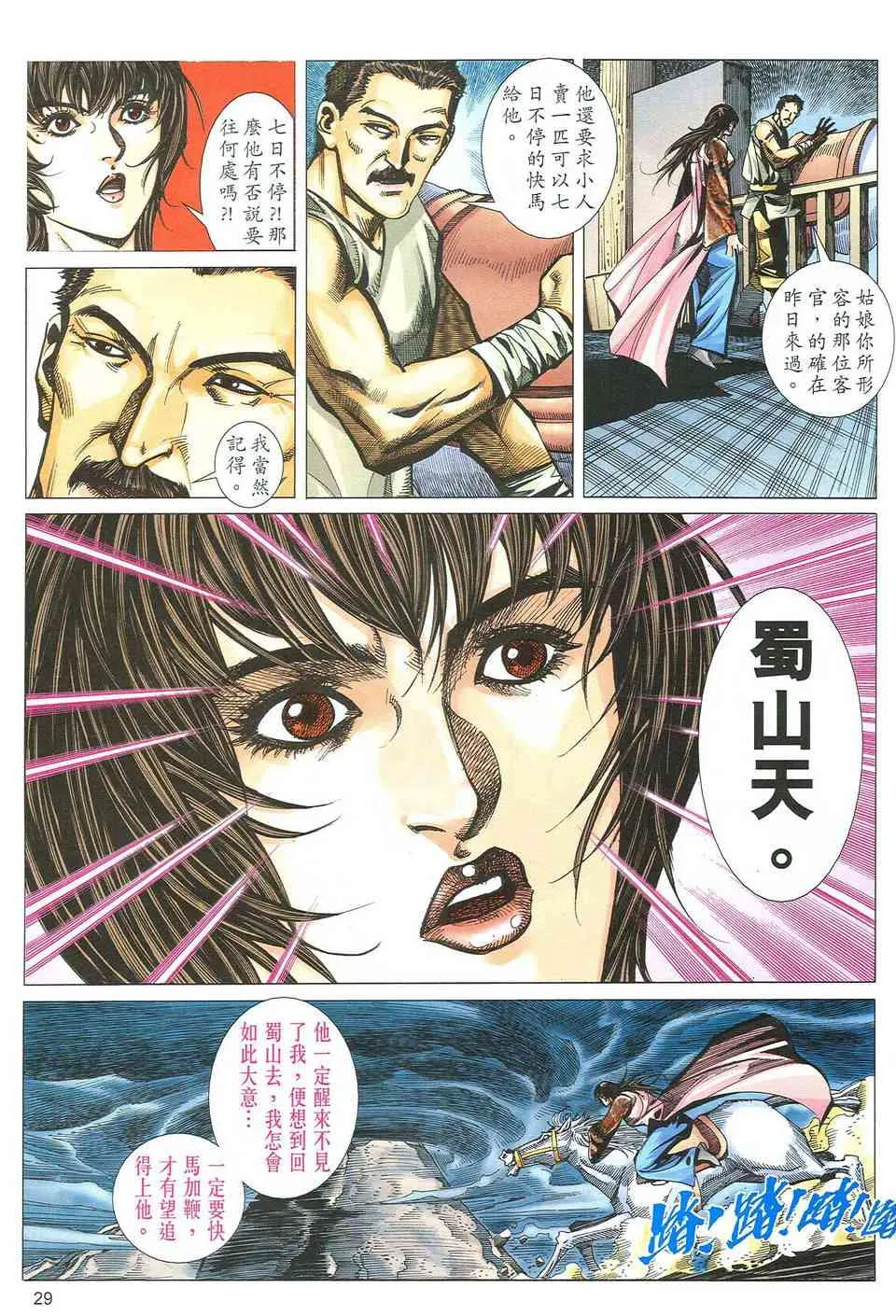 第485回 第28页