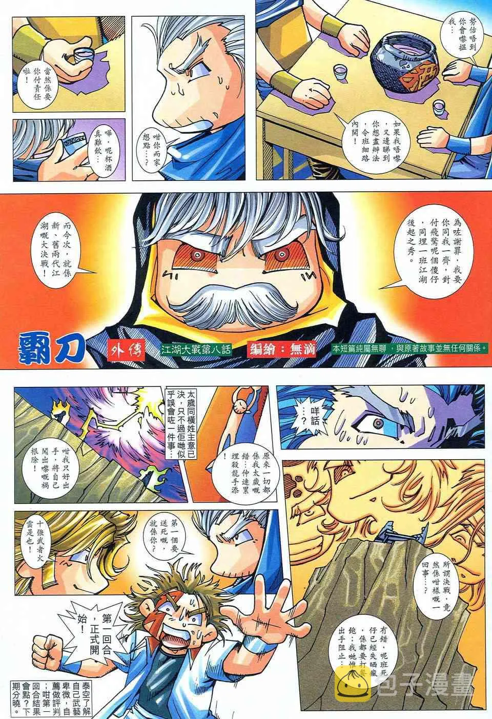 第485回 第32页