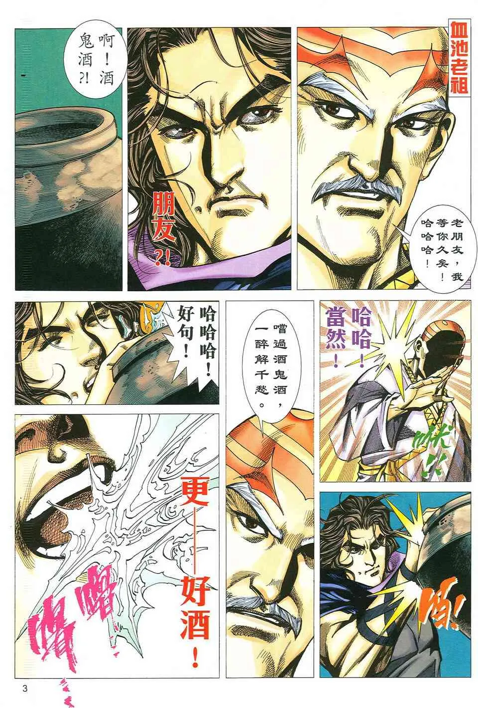 第486回 第3页