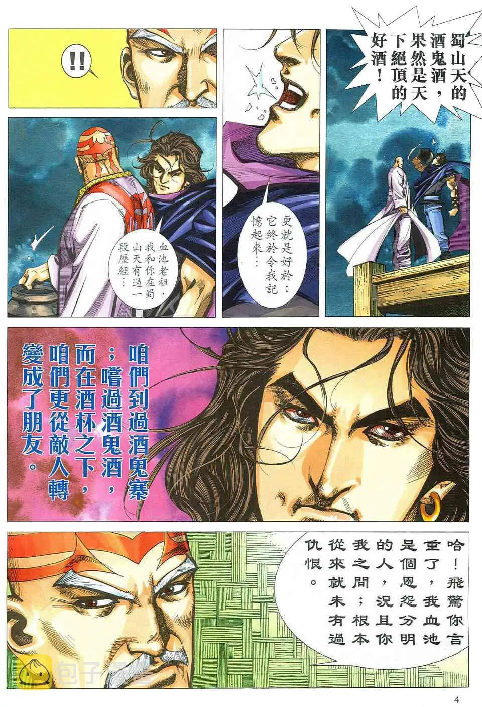 第486回 第4页