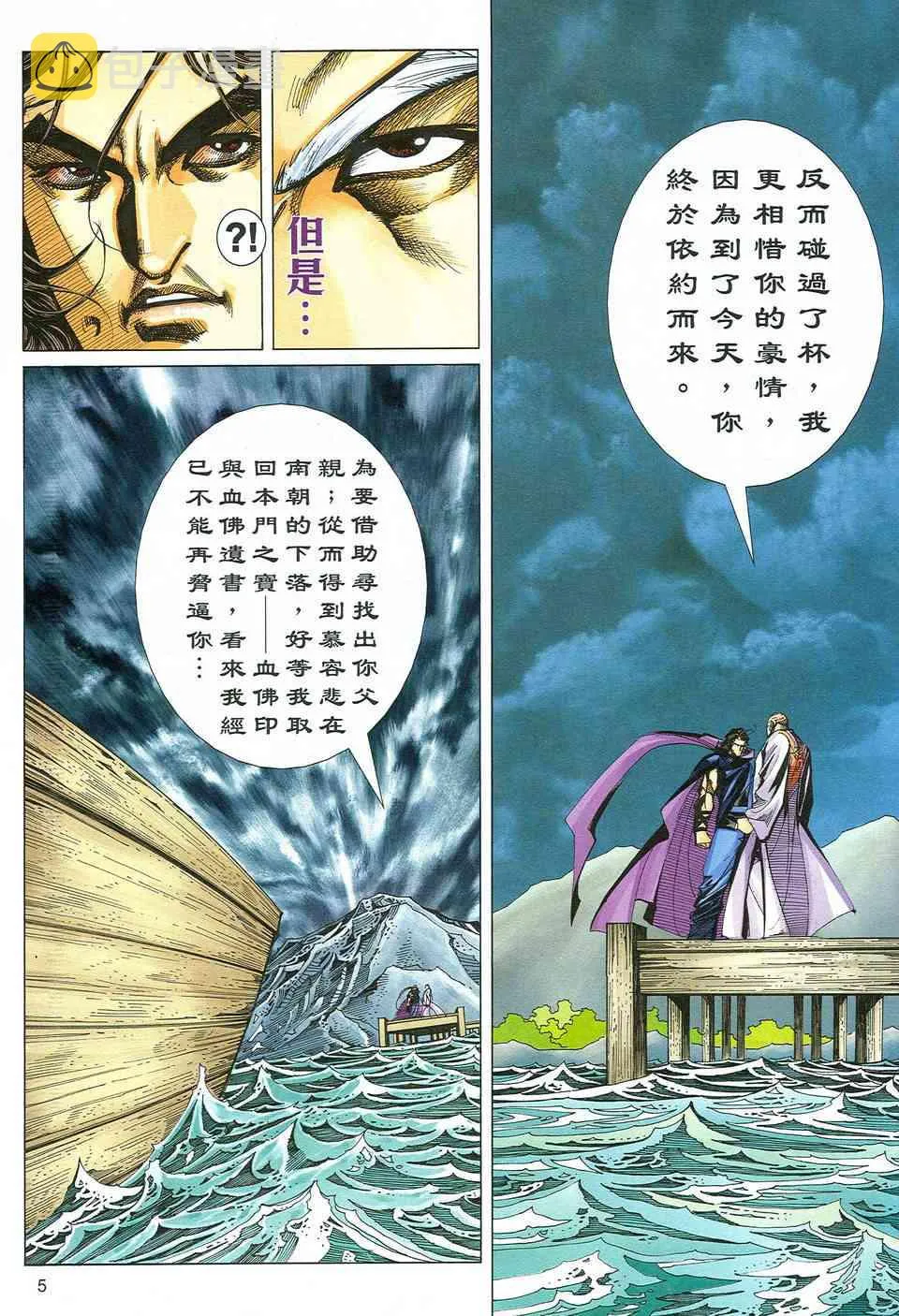 第486回 第5页