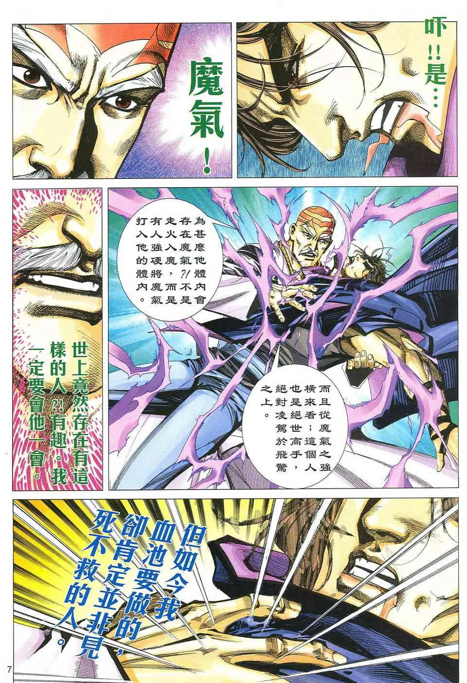 第486回 第7页