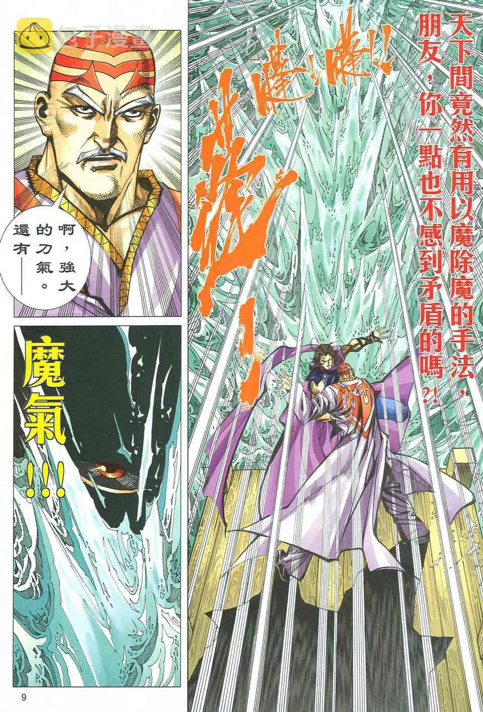 第486回 第9页