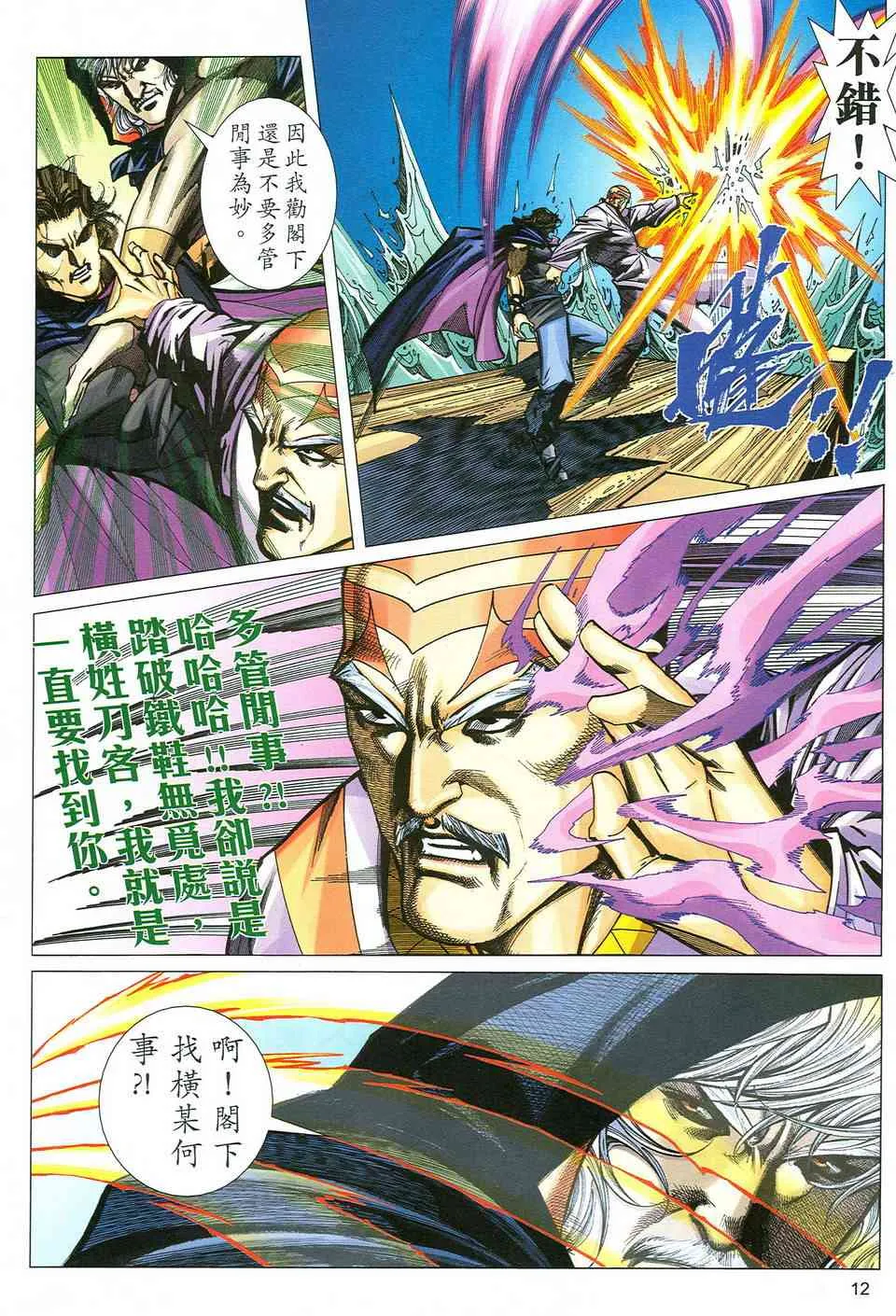 第486回 第11页