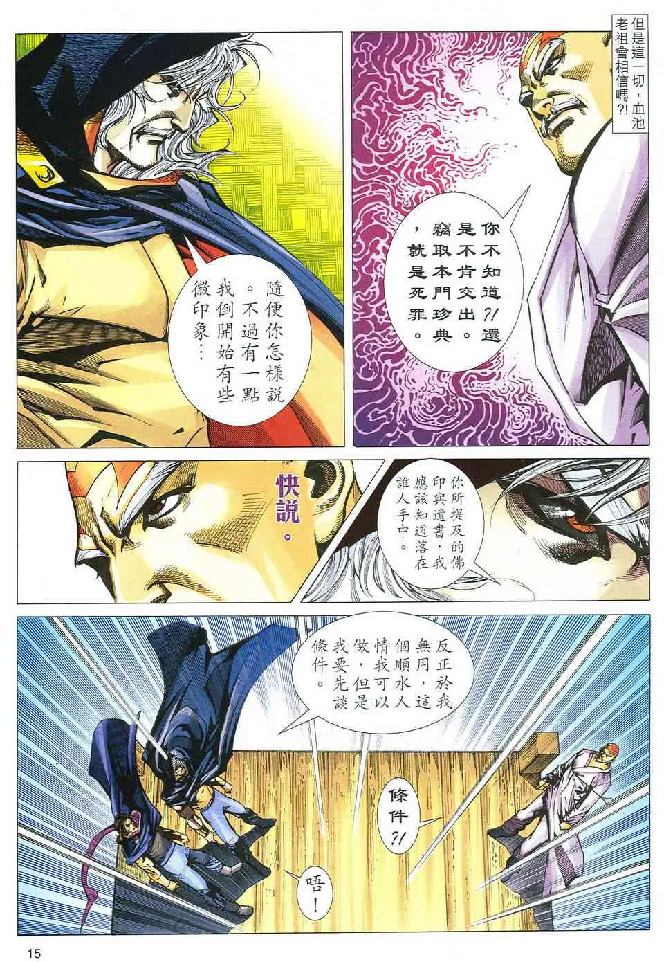 第486回 第14页