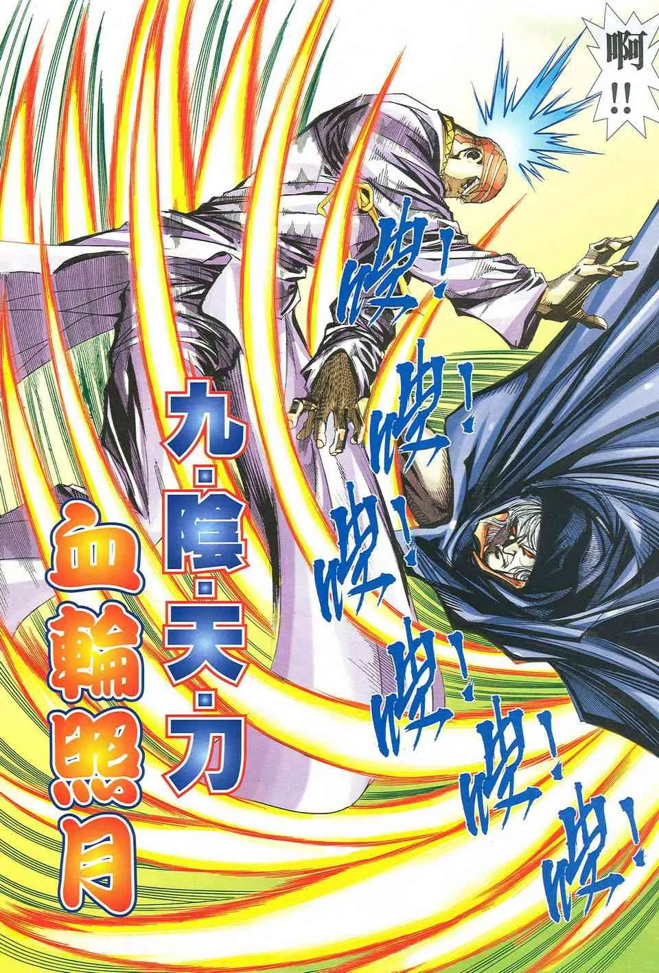 第486回 第21页