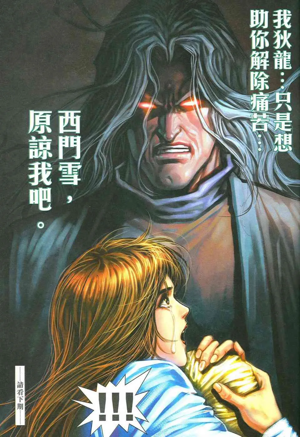 第486回 第30页