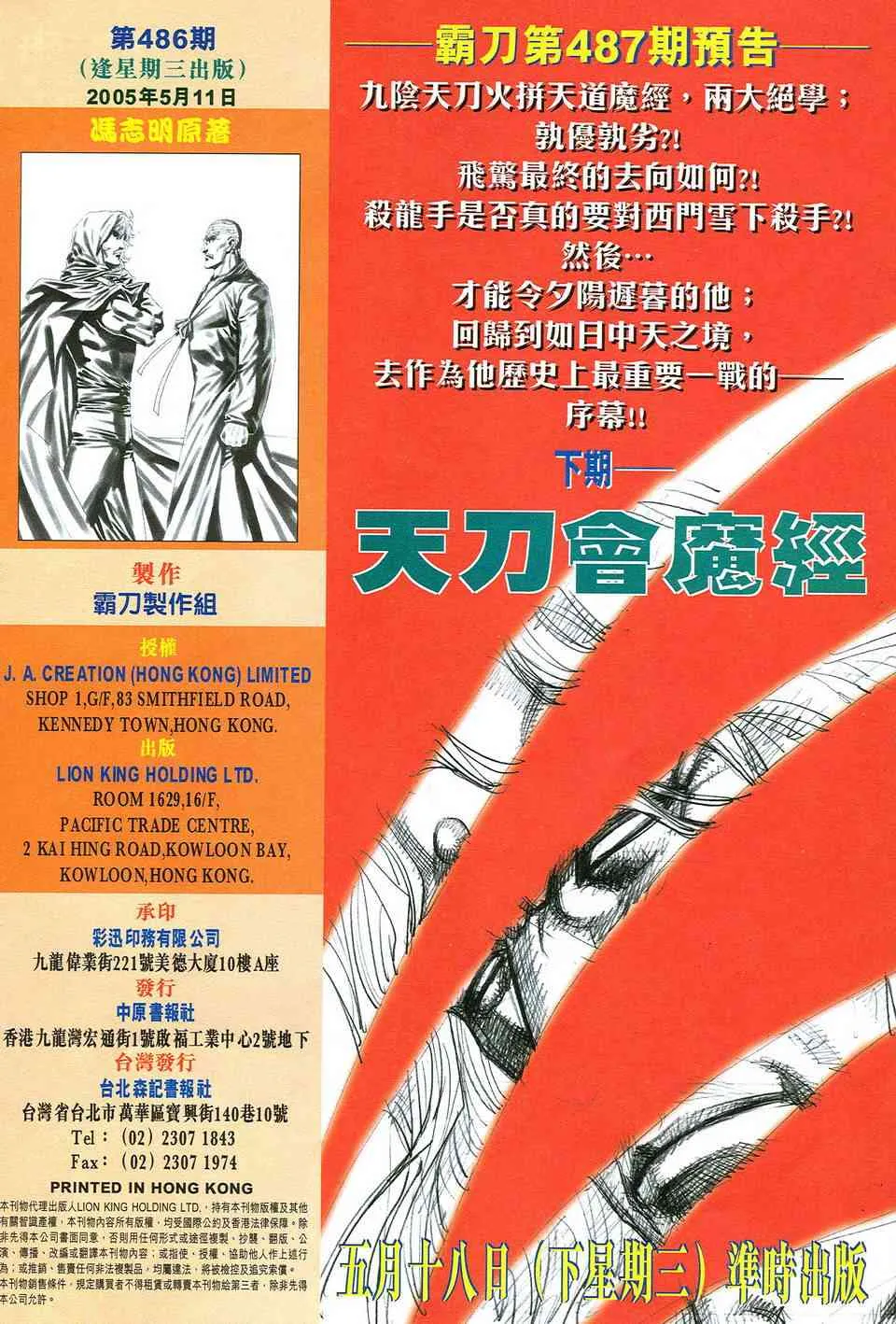第486回 第31页