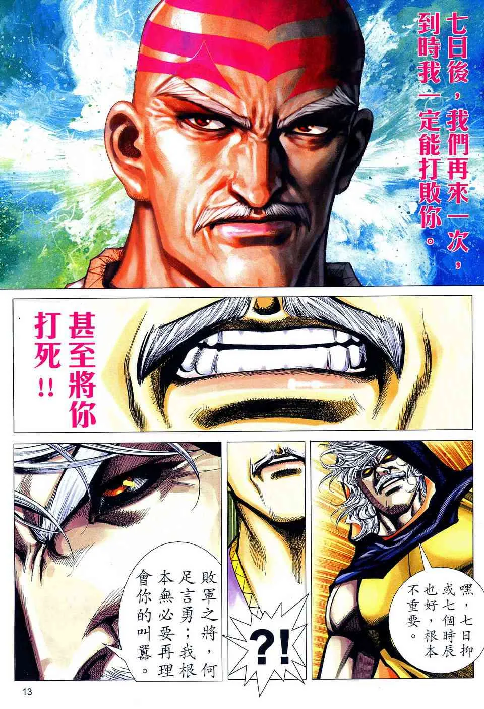 第487回 第12页