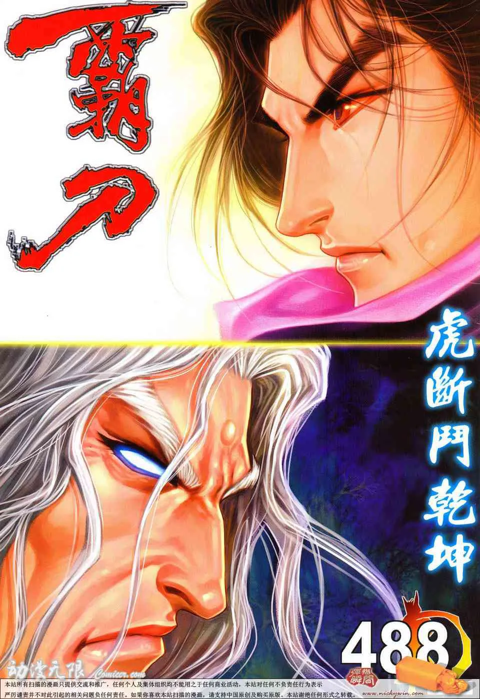 第488回 第1页