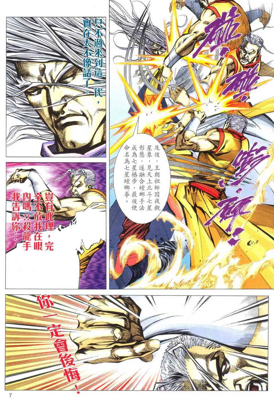 第488回 第7页