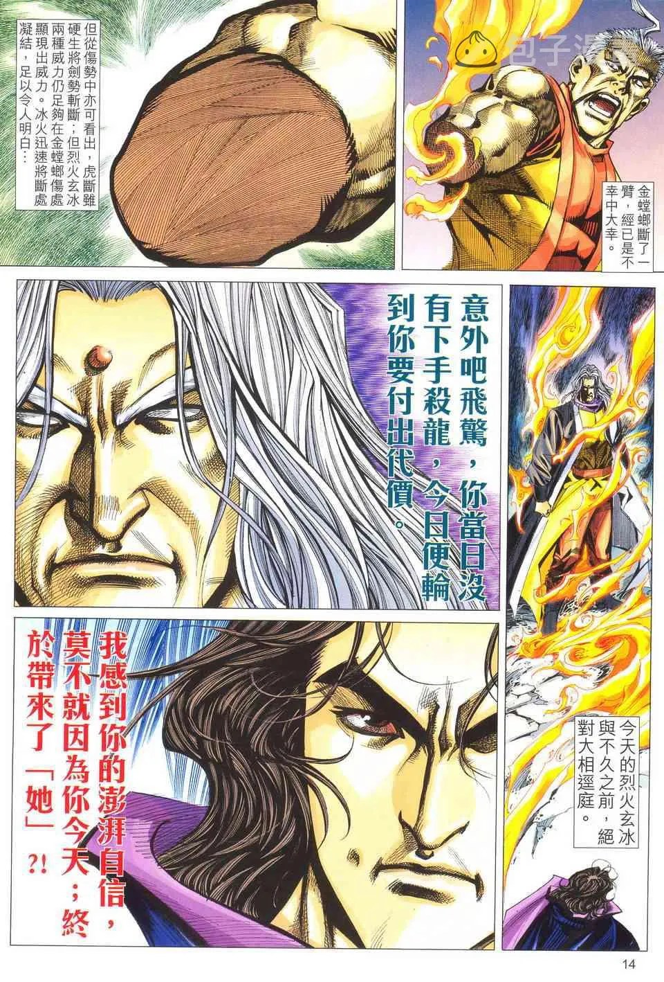第488回 第14页