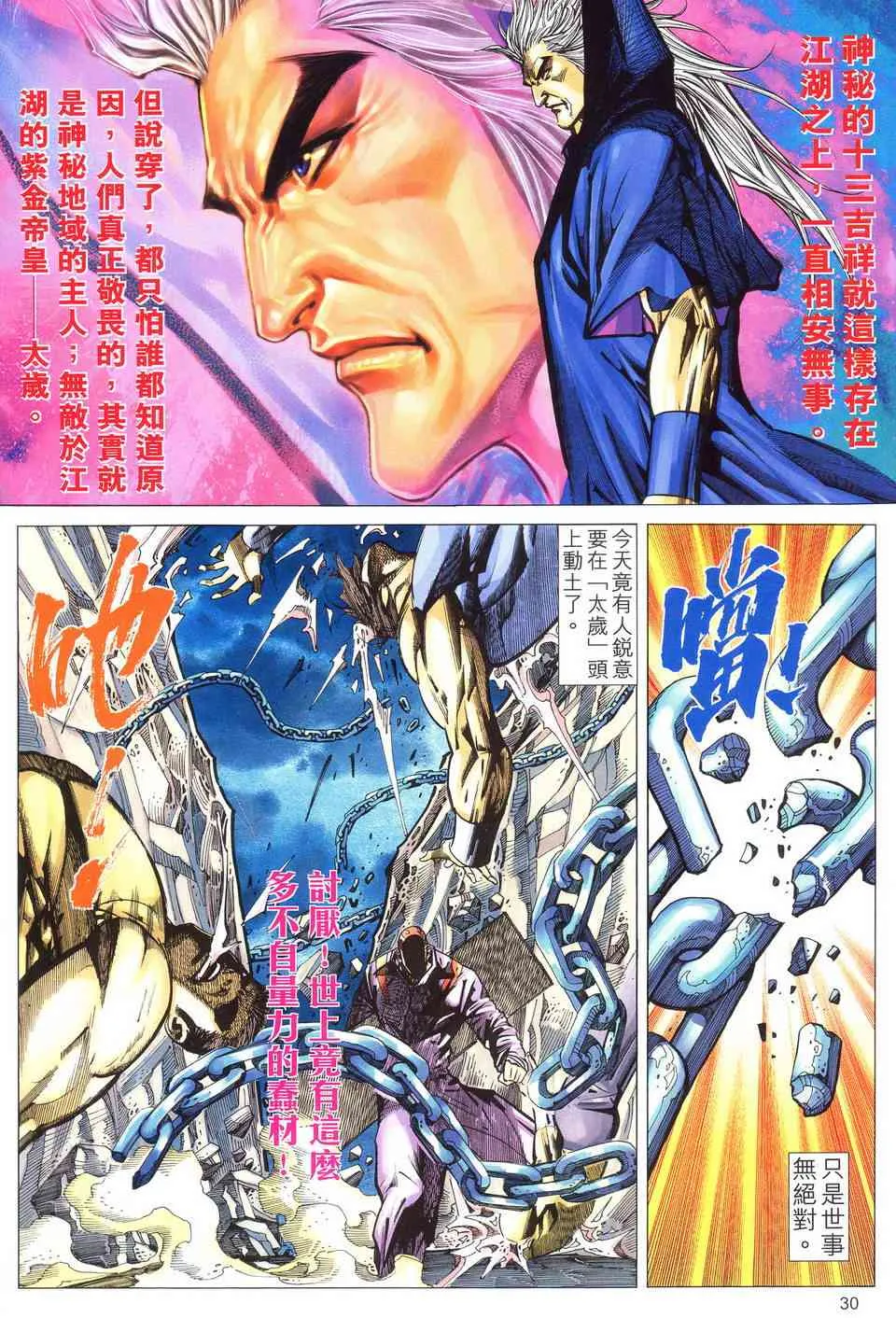第488回 第30页