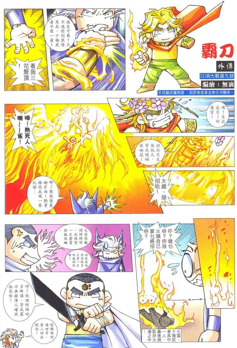第488回 第32页