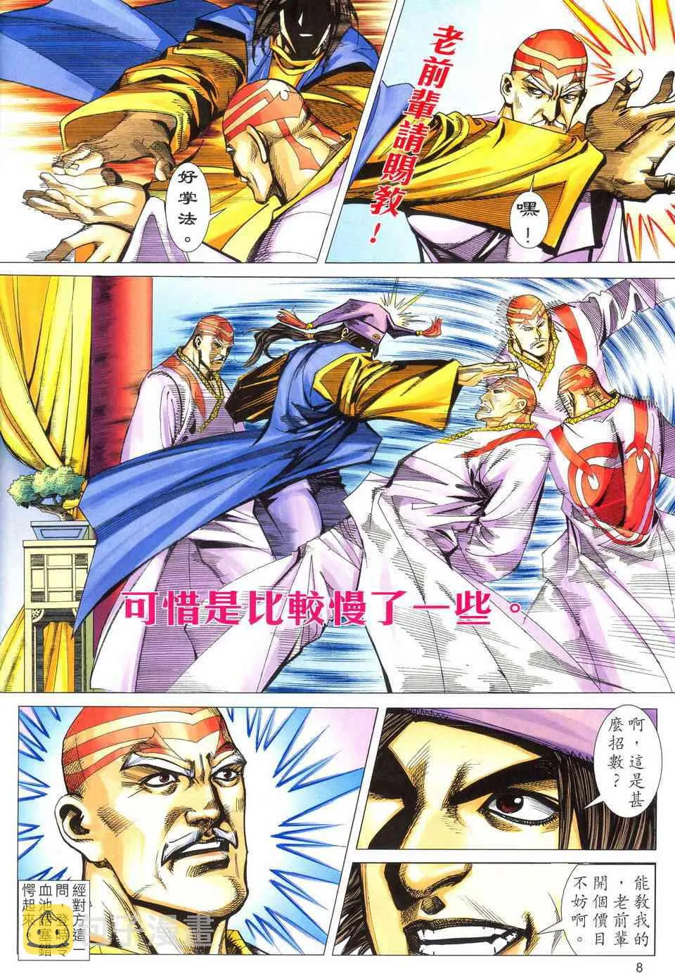 第489回 第8页