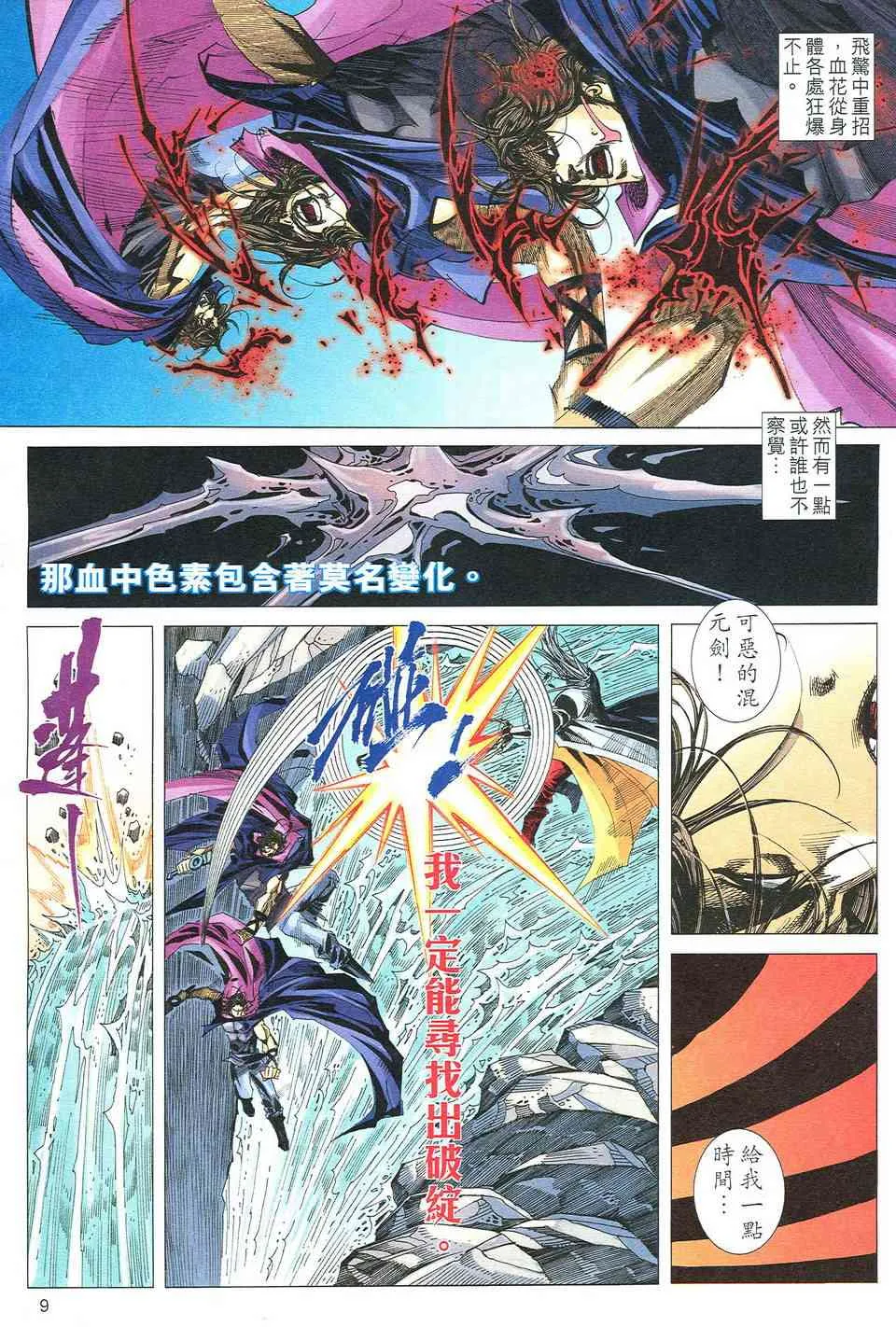 第491回 第9页