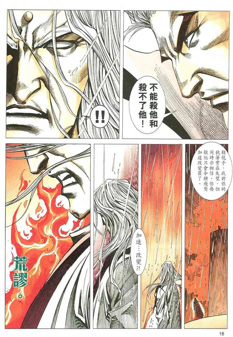 第491回 第17页