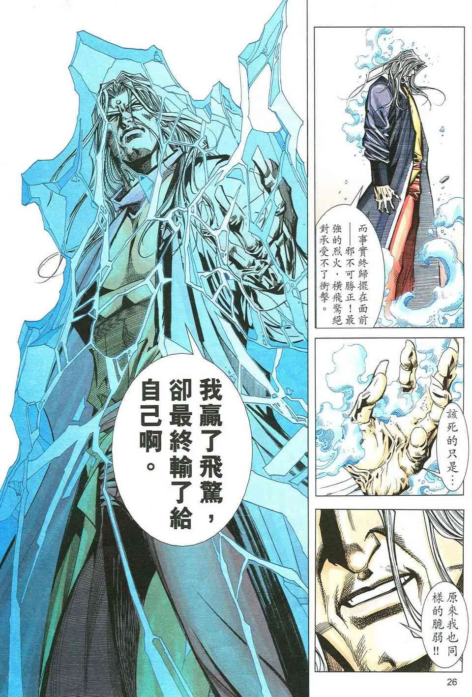 第491回 第25页