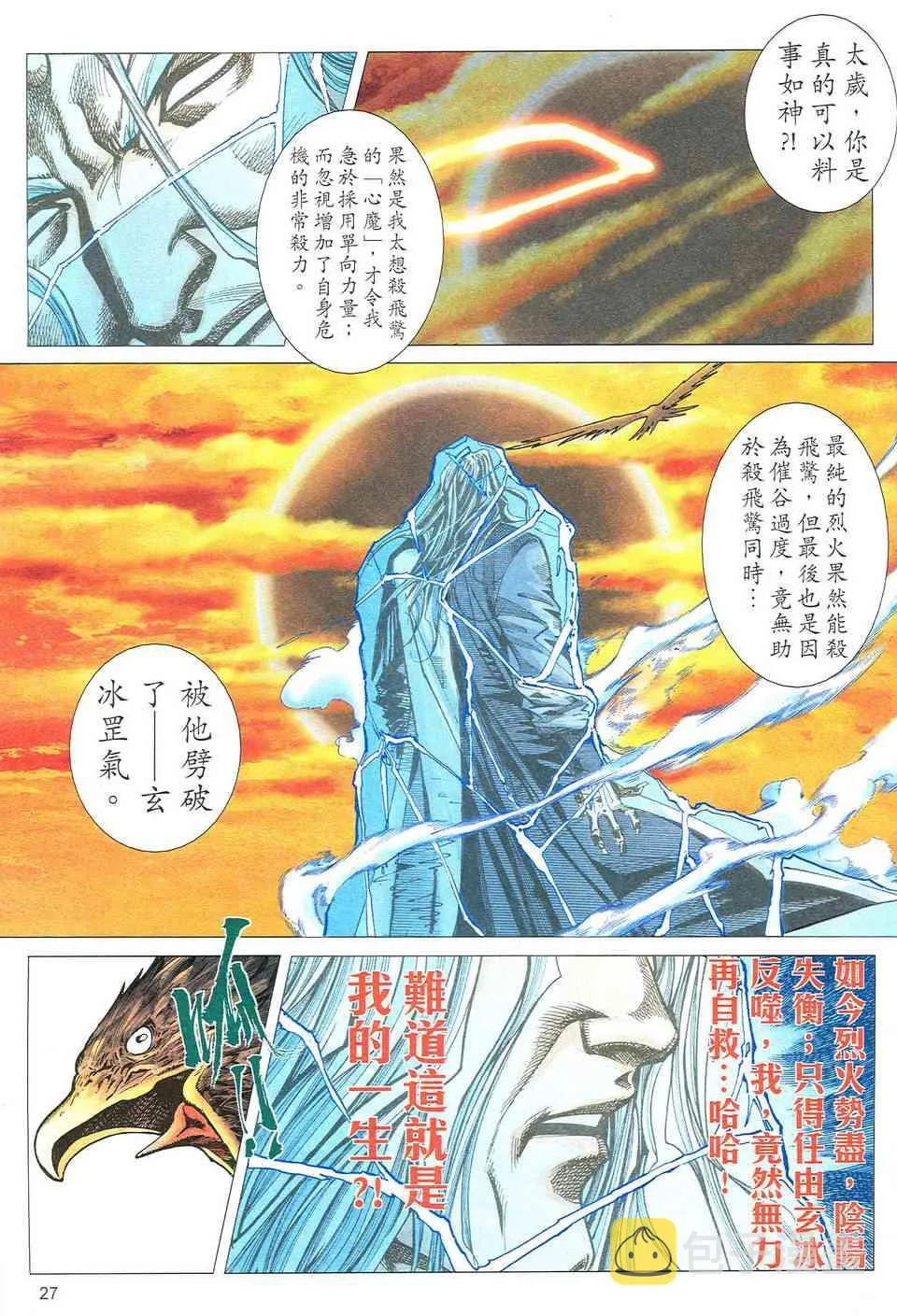 第491回 第26页