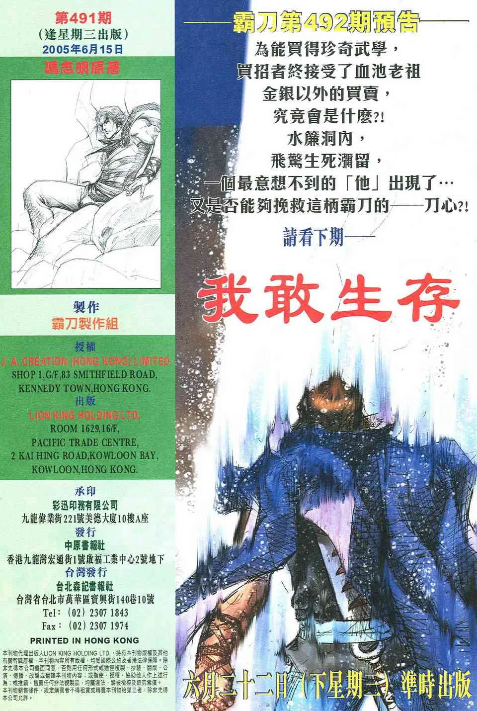 第491回 第31页