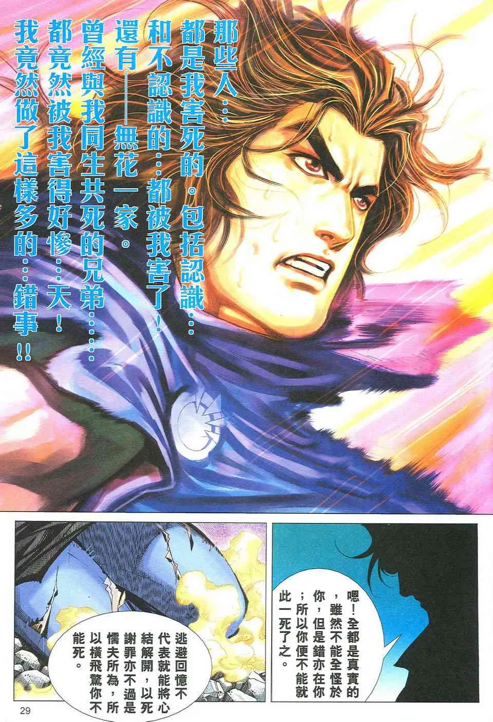 第492回 第29页
