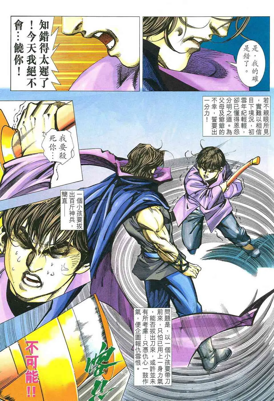 第493回 第7页