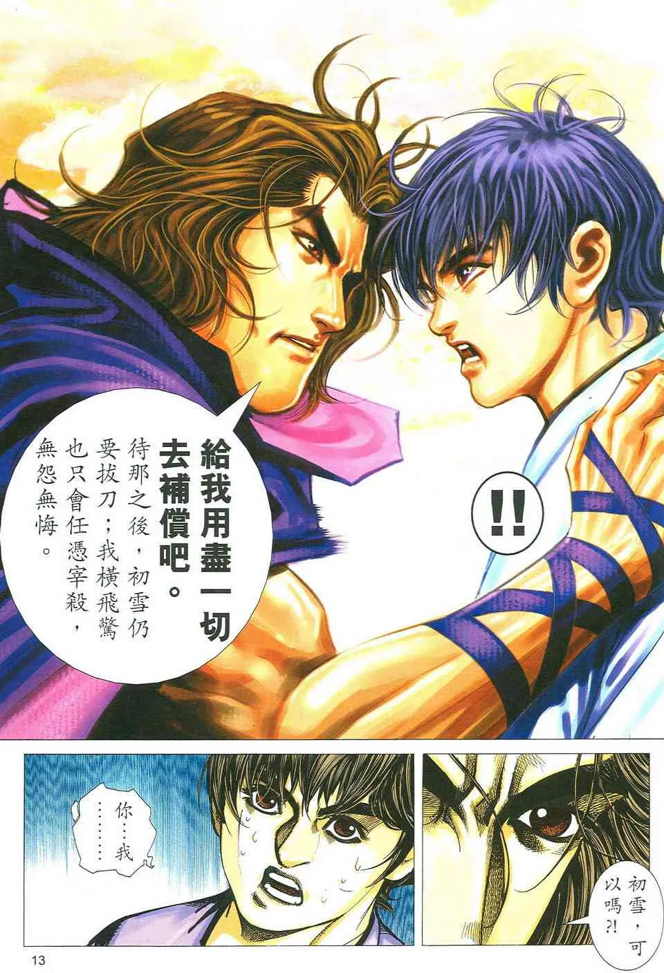 第493回 第13页