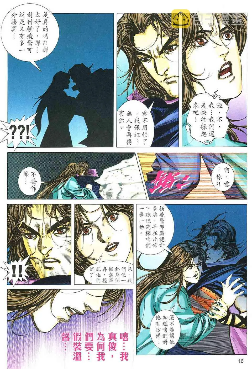 第493回 第16页