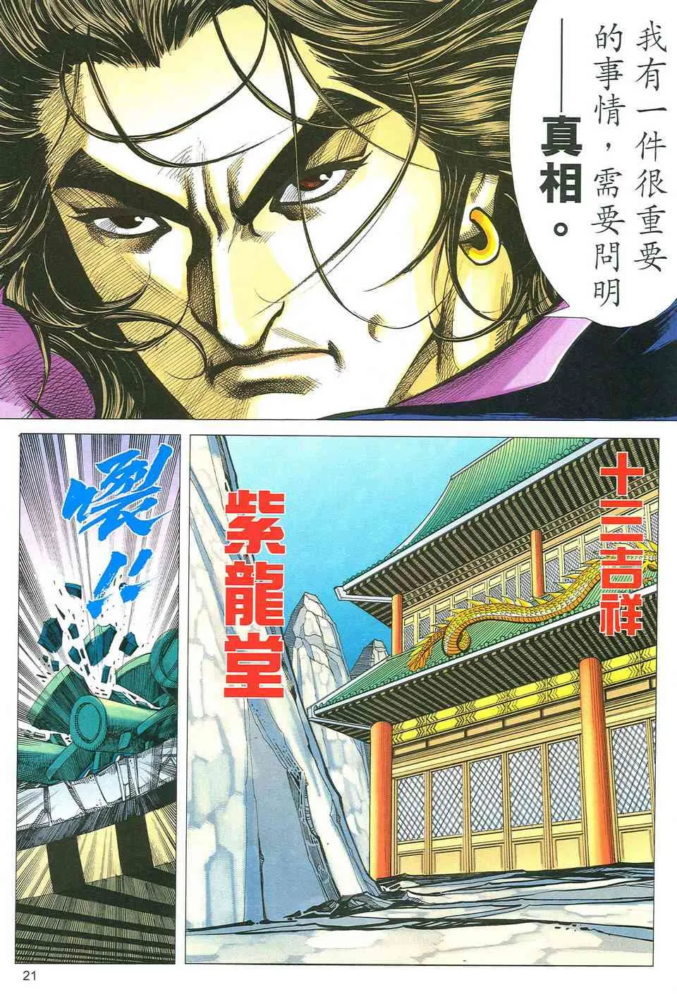 第493回 第21页