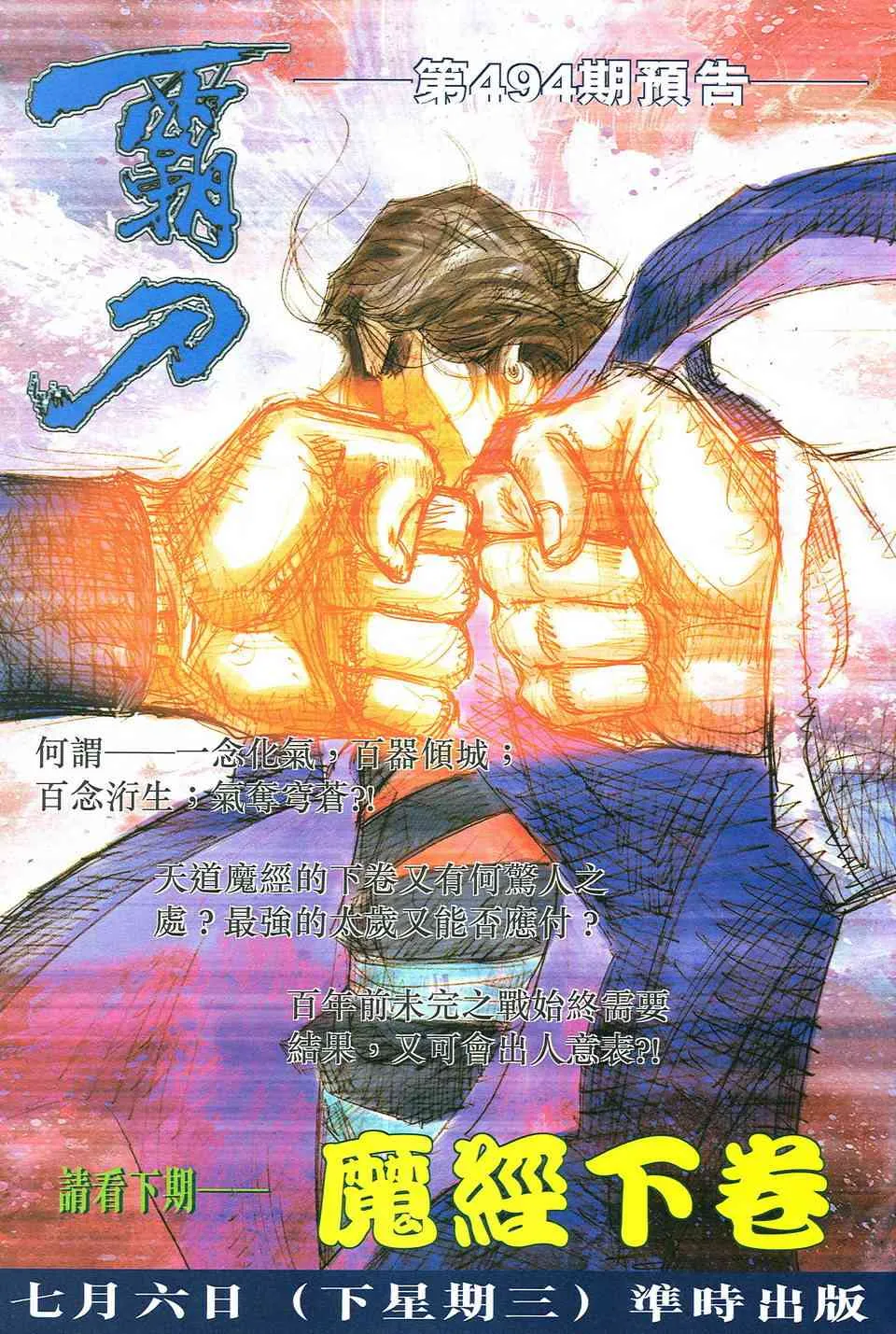 第493回 第31页