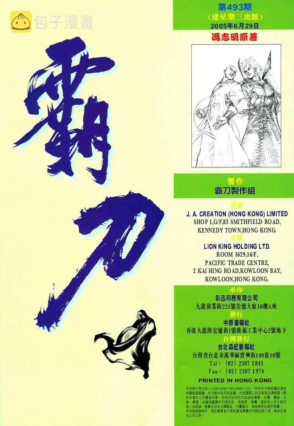 第493回 第33页