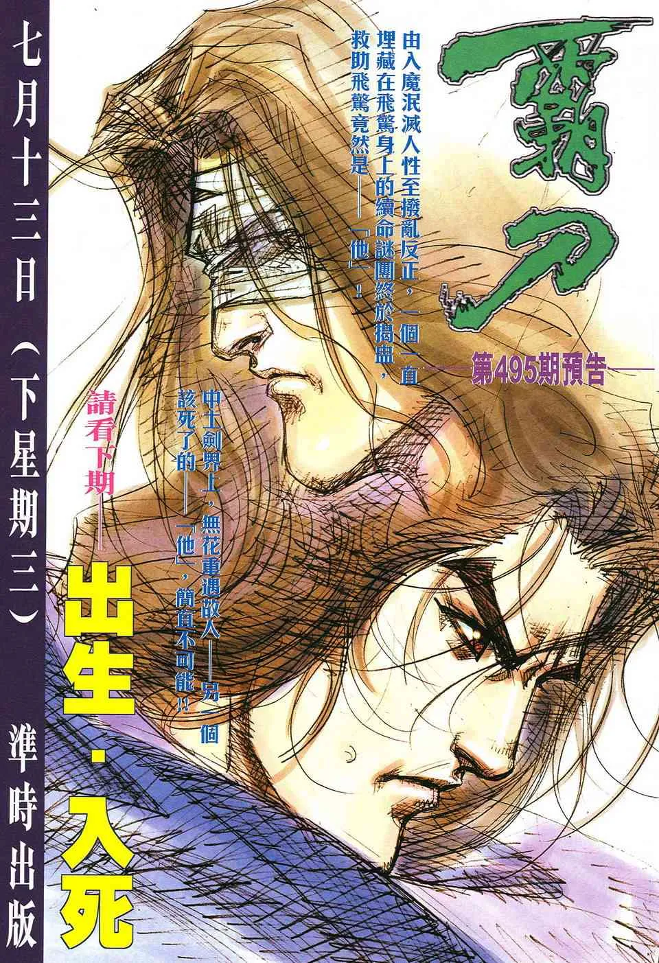 第494回 第29页