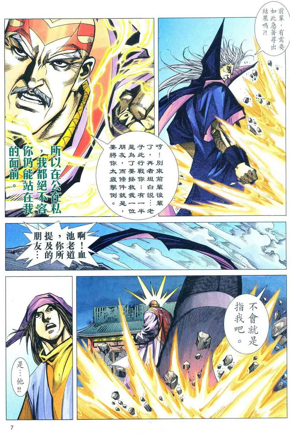 第495回 第7页