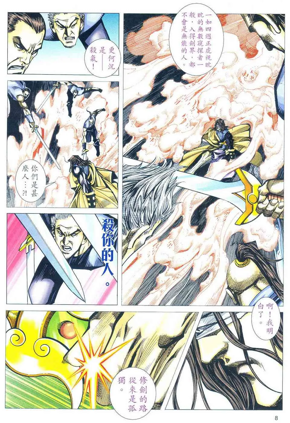 第496回 第7页