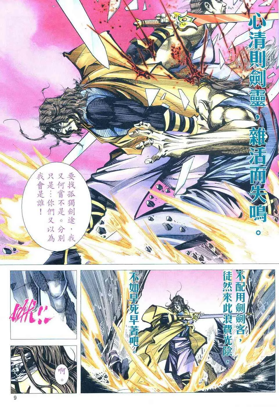 第496回 第8页