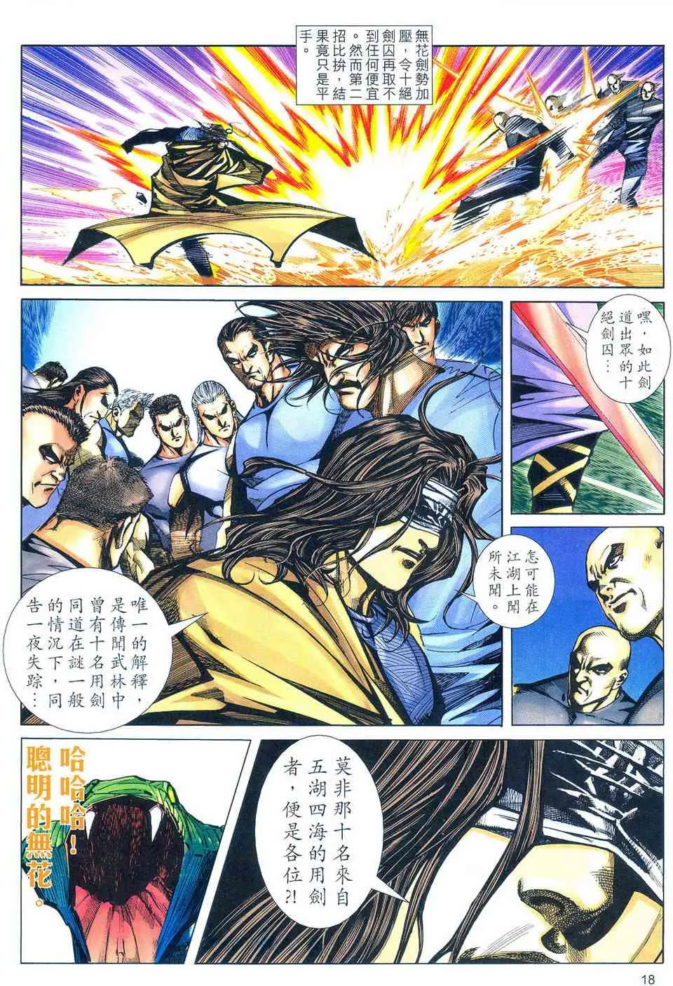 第496回 第17页