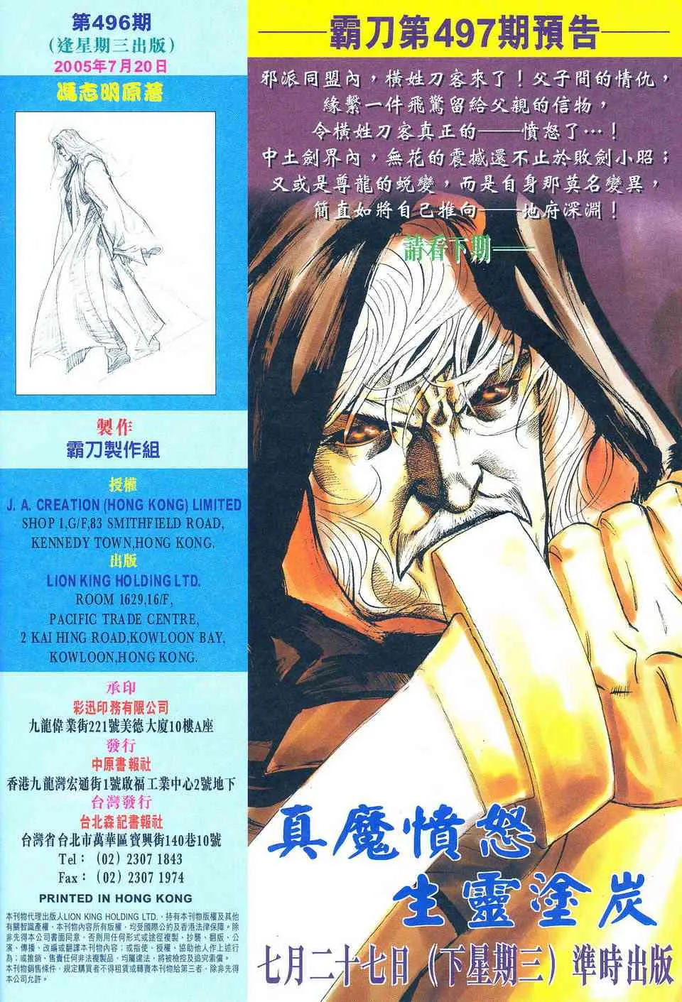 第496回 第29页