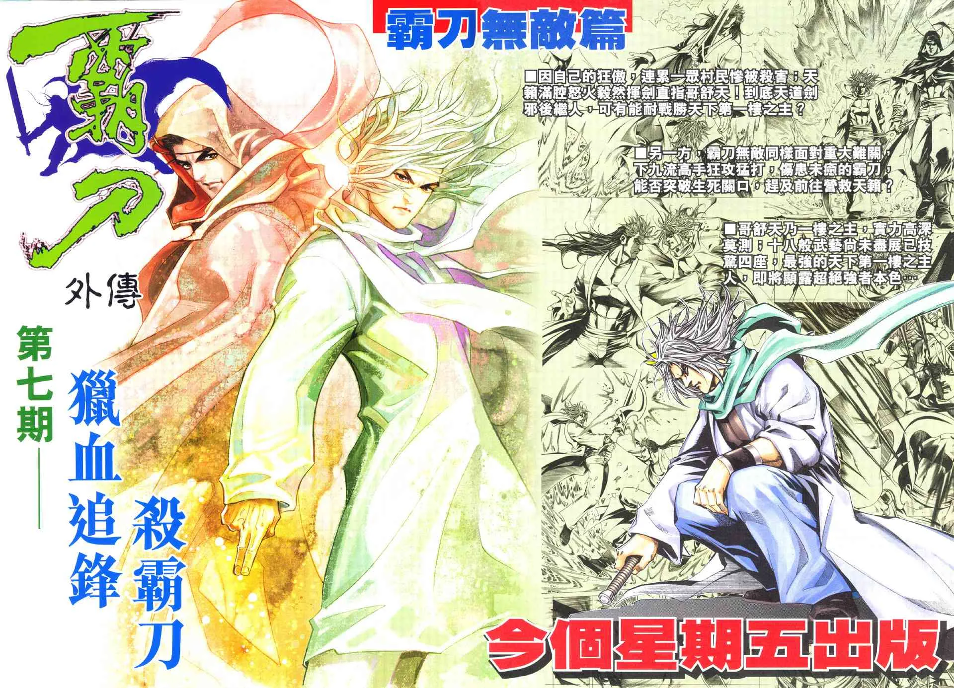 第496回 第30页