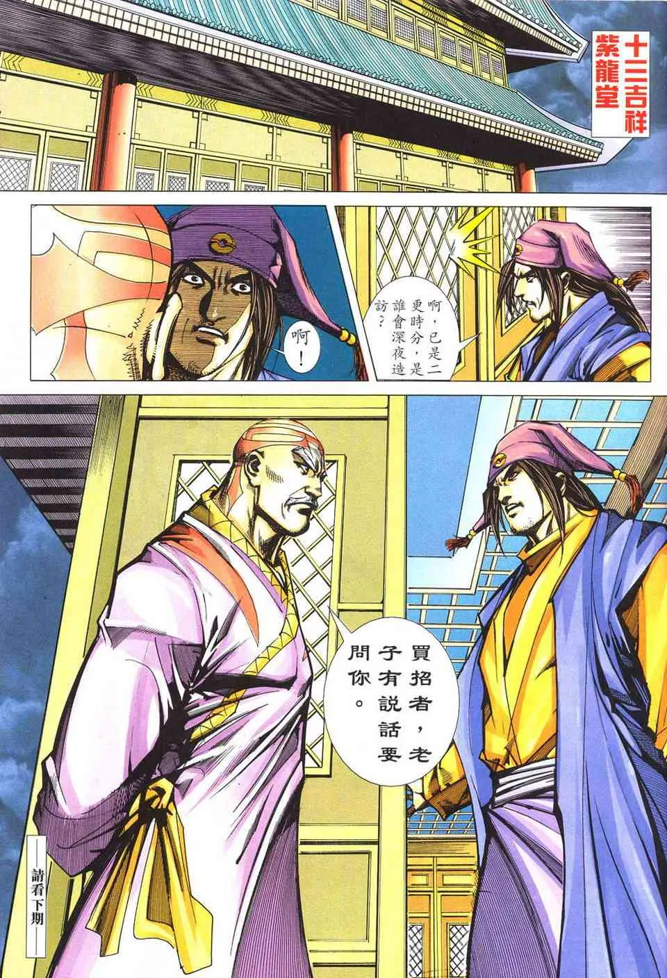 第497回 第30页
