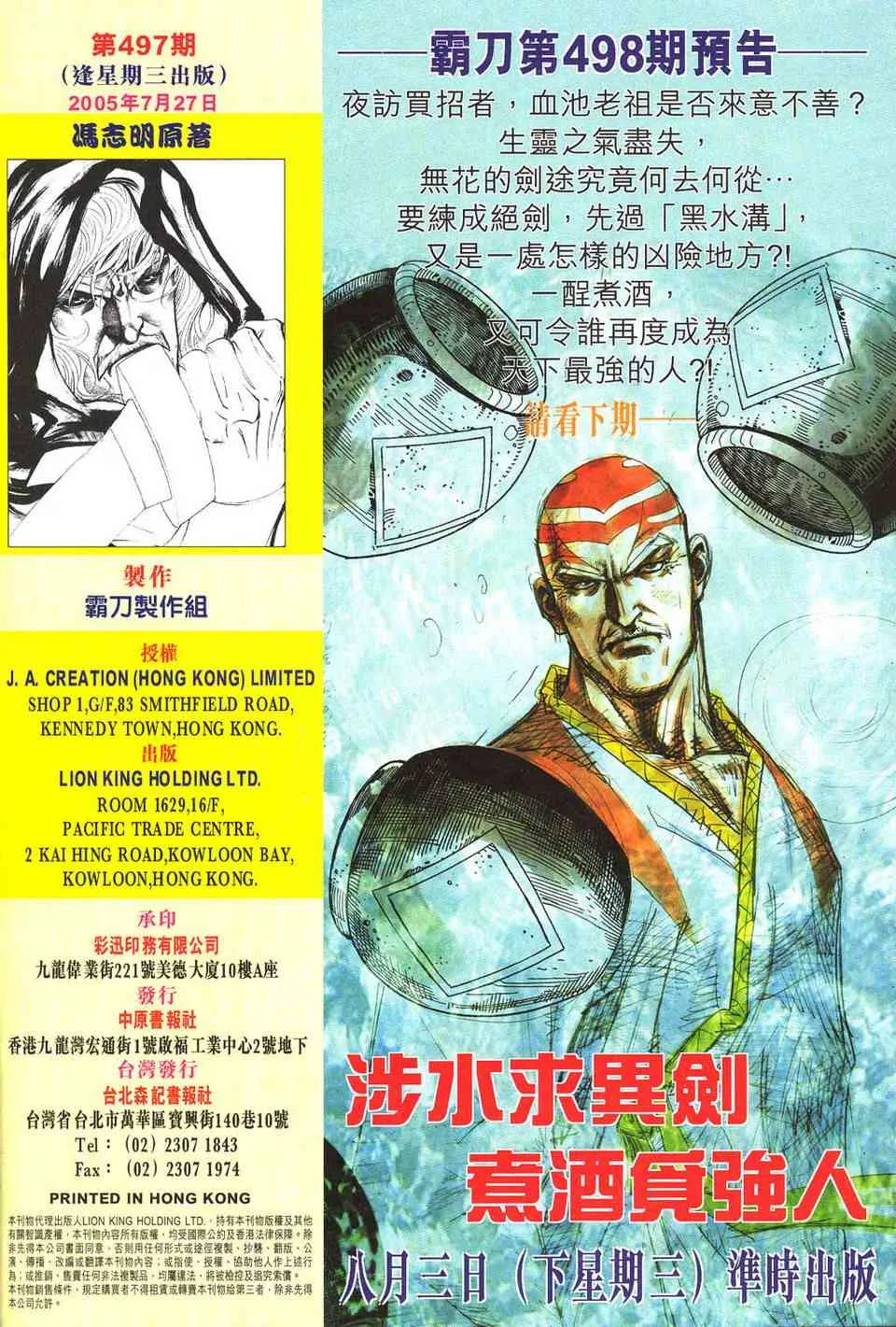 第497回 第31页