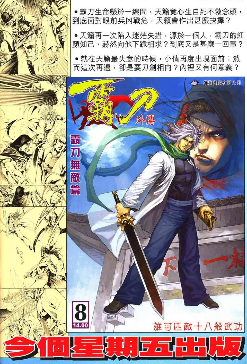 第497回 第33页