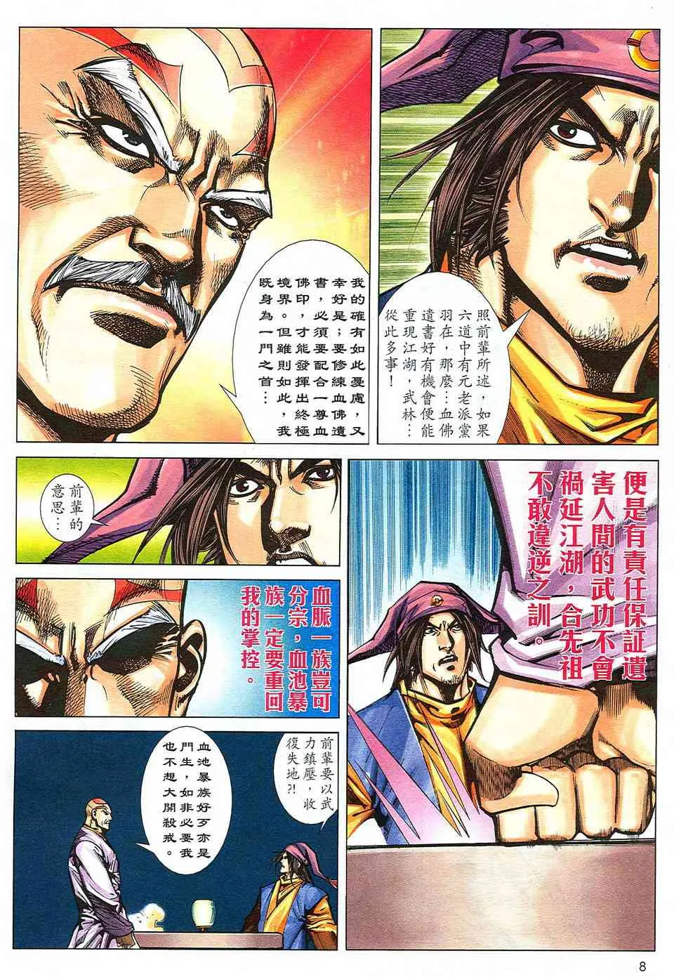 第498回 第8页
