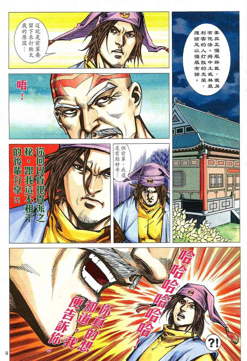 第498回 第9页