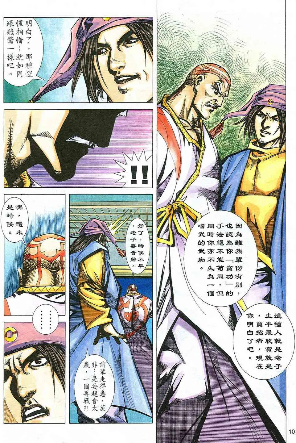 第498回 第10页