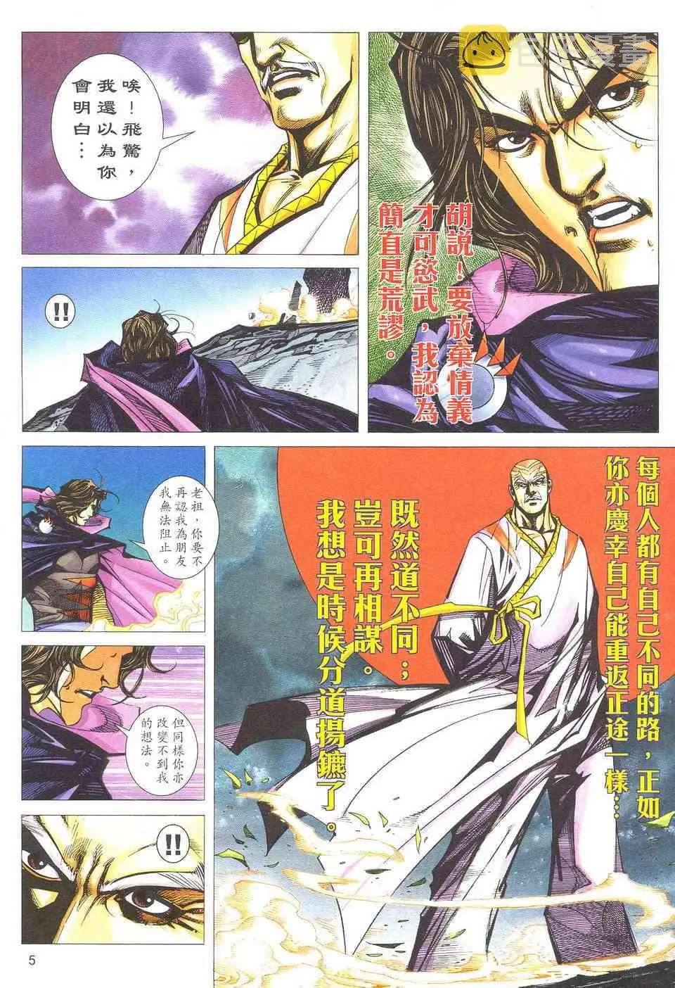 第499回 第5页