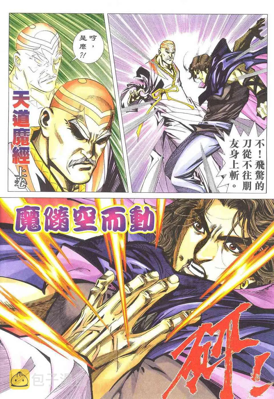 第499回 第8页