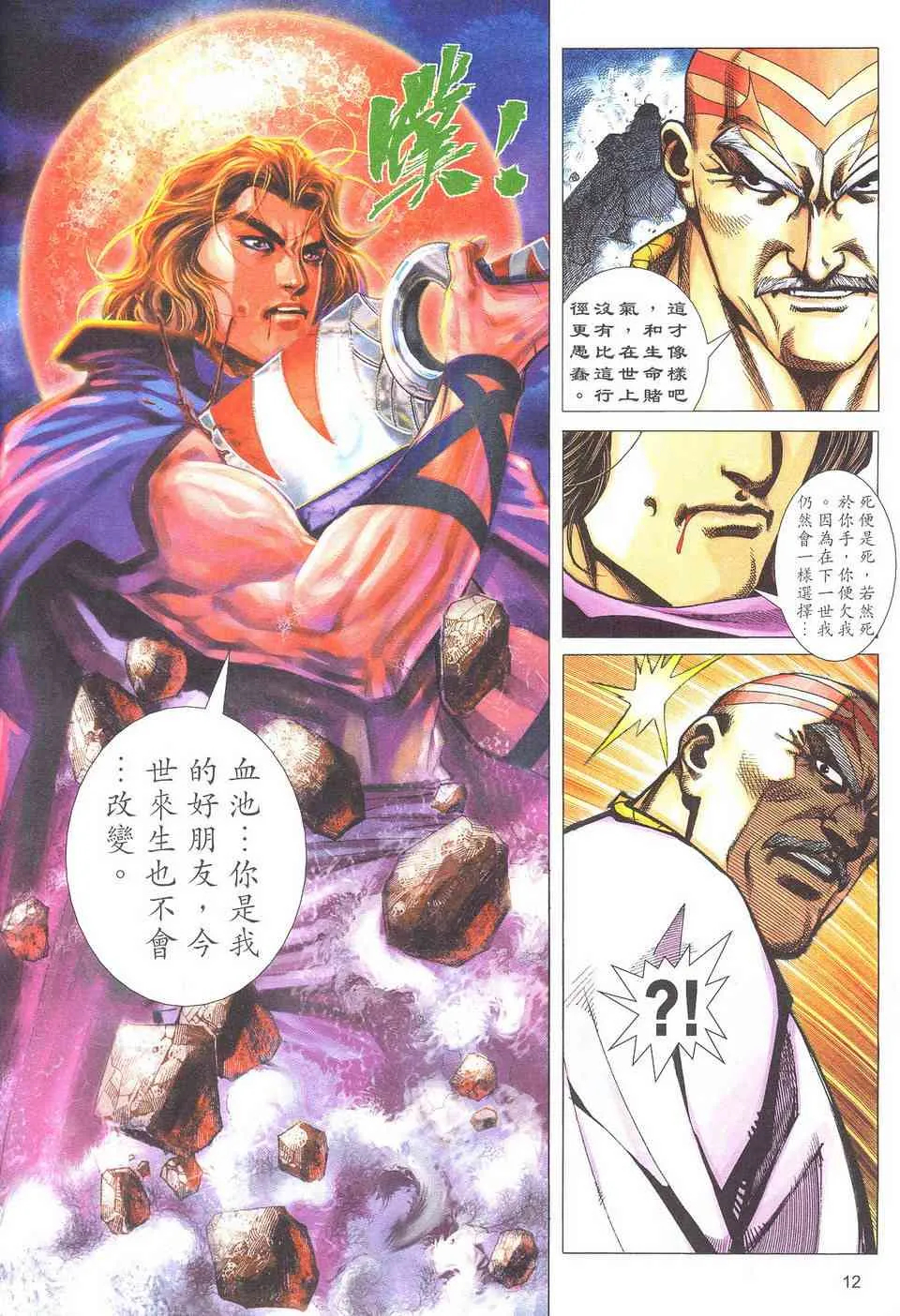 第499回 第12页