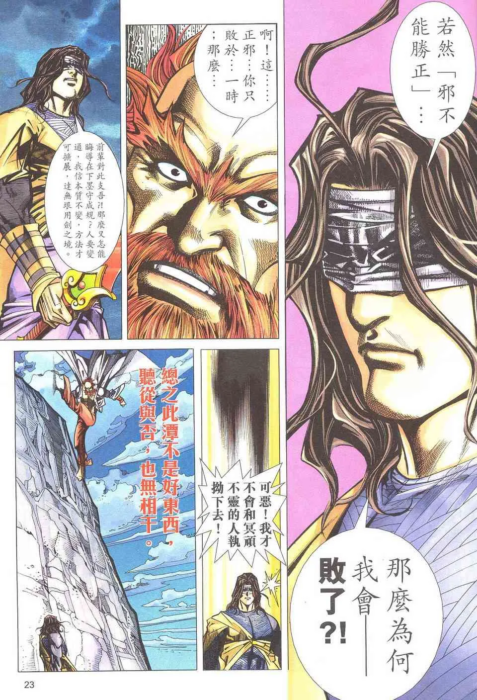 第499回 第23页