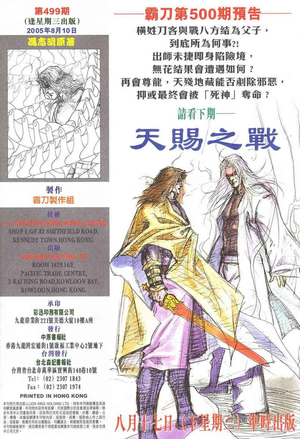 第499回 第32页